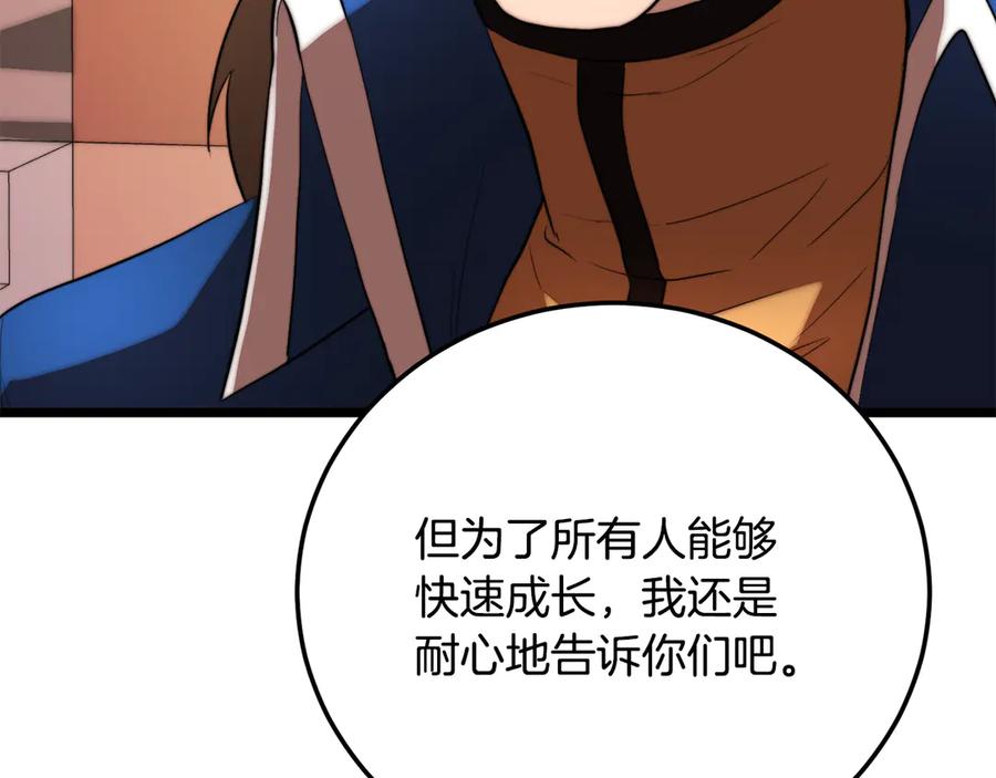 《颠覆武林世界吧！天魔！》第109话 互相猜忌 第47页