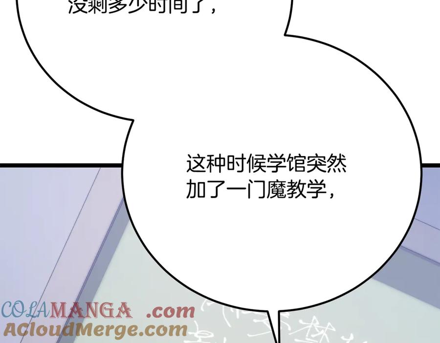 《颠覆武林世界吧！天魔！》第109话 互相猜忌 第49页