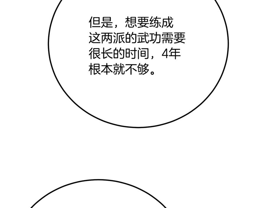 《颠覆武林世界吧！天魔！》第109话 互相猜忌 第75页