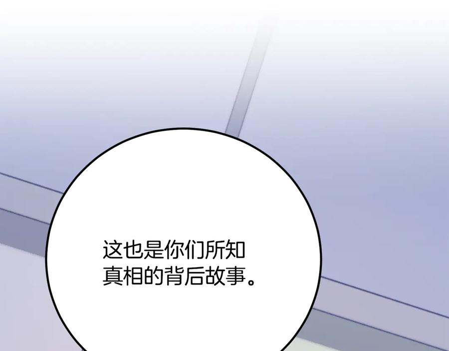 《颠覆武林世界吧！天魔！》第109话 互相猜忌 第19页