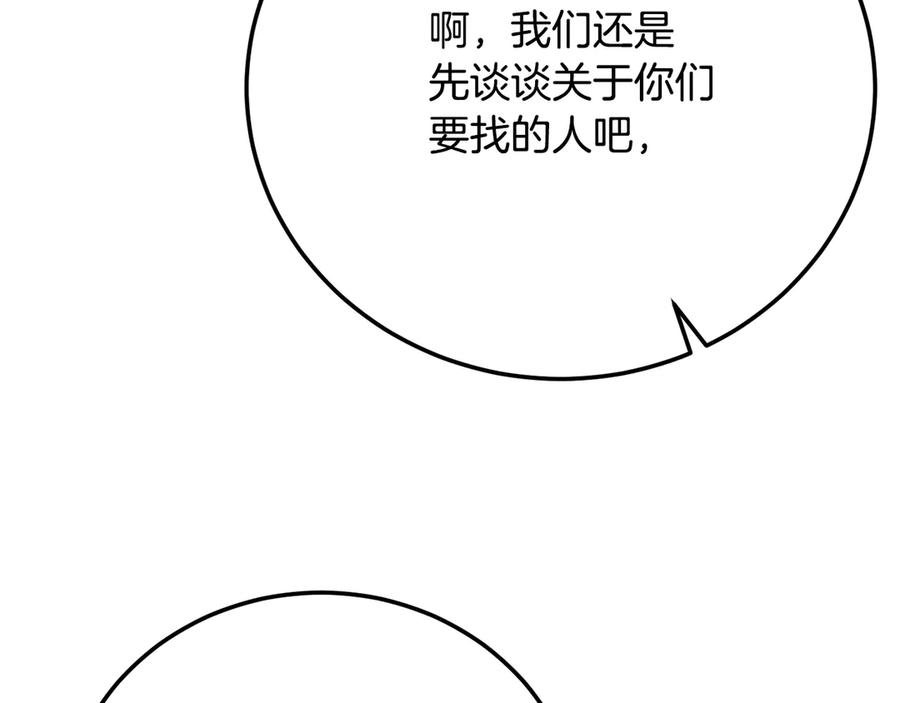 《颠覆武林世界吧！天魔！》第109话 互相猜忌 第164页