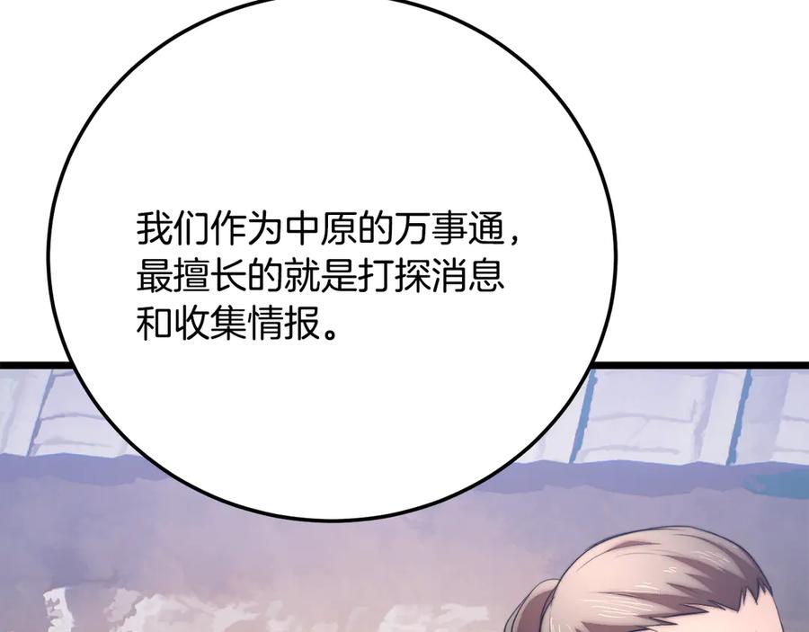 《颠覆武林世界吧！天魔！》第109话 互相猜忌 第144页