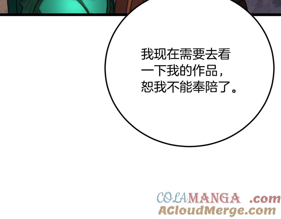 《颠覆武林世界吧！天魔！》第109话 互相猜忌 第217页