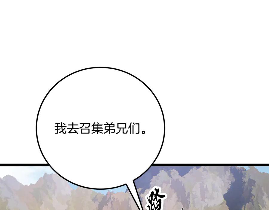 《颠覆武林世界吧！天魔！》第109话 互相猜忌 第248页