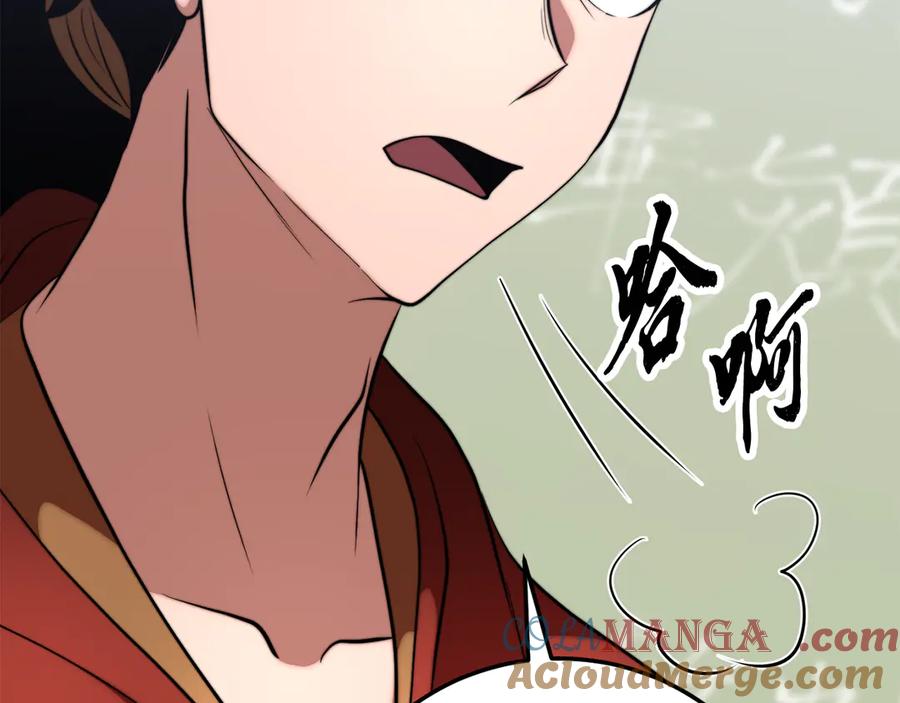 《颠覆武林世界吧！天魔！》第109话 互相猜忌 第25页