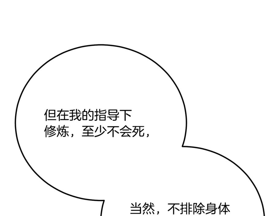 《颠覆武林世界吧！天魔！》第109话 互相猜忌 第80页