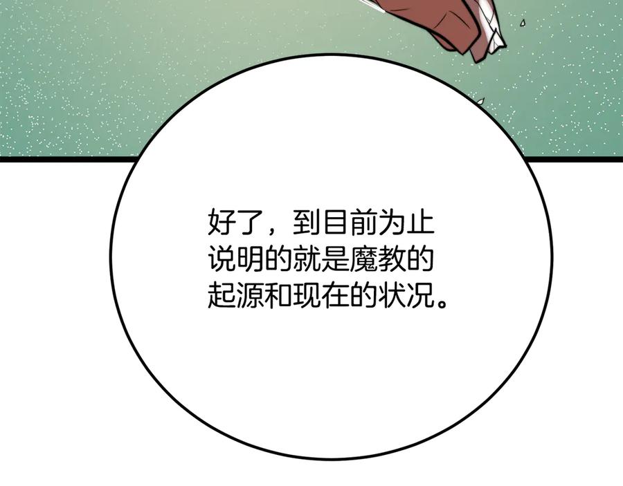 《颠覆武林世界吧！天魔！》第109话 互相猜忌 第18页