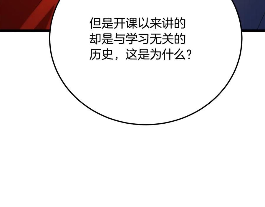 《颠覆武林世界吧！天魔！》第109话 互相猜忌 第52页