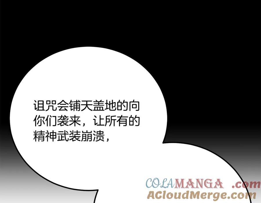 《颠覆武林世界吧！天魔！》第109话 互相猜忌 第69页