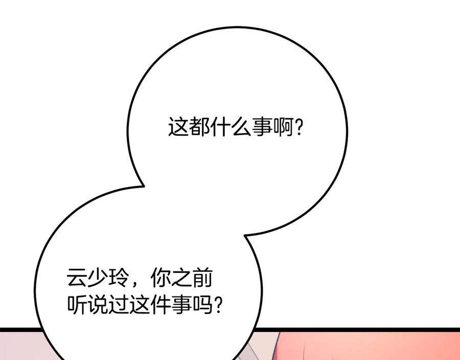《颠覆武林世界吧！天魔！》第109话 互相猜忌 第103页