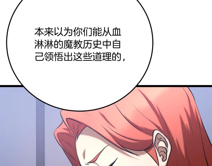 《颠覆武林世界吧！天魔！》第109话 互相猜忌 第87页