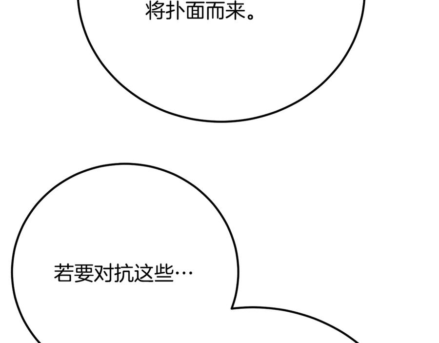 《颠覆武林世界吧！天魔！》第109话 互相猜忌 第72页