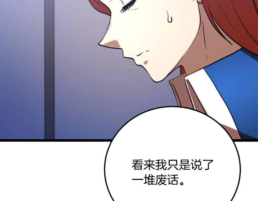《颠覆武林世界吧！天魔！》第109话 互相猜忌 第88页