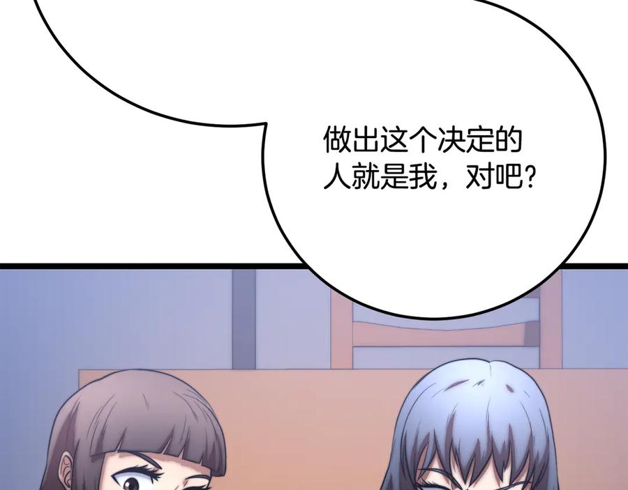 《颠覆武林世界吧！天魔！》第109话 互相猜忌 第8页