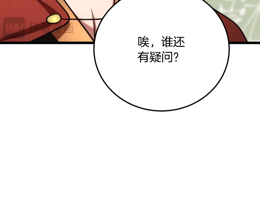 《颠覆武林世界吧！天魔！》第109话 互相猜忌 第26页