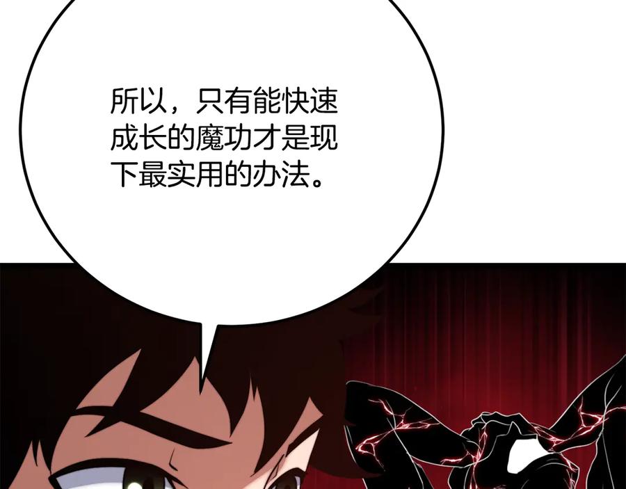 《颠覆武林世界吧！天魔！》第109话 互相猜忌 第76页