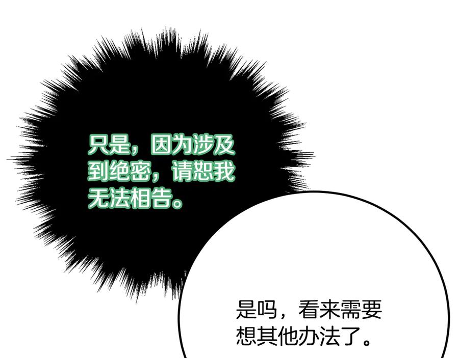《颠覆武林世界吧！天魔！》第109话 互相猜忌 第208页