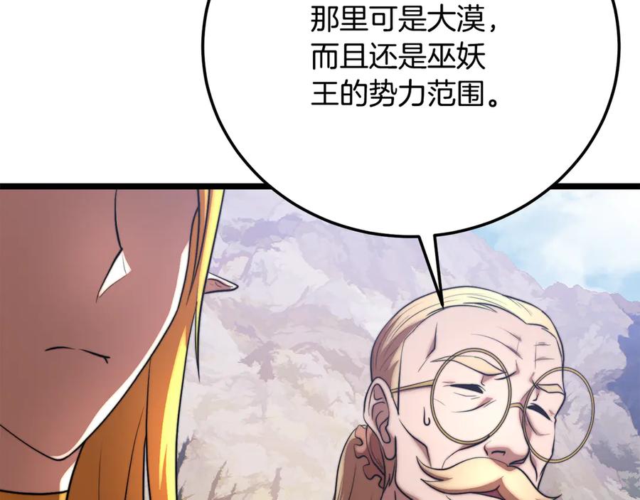 《颠覆武林世界吧！天魔！》第109话 互相猜忌 第199页