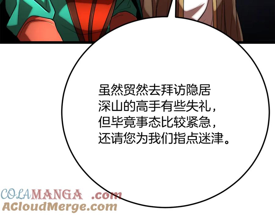 《颠覆武林世界吧！天魔！》第109话 互相猜忌 第157页