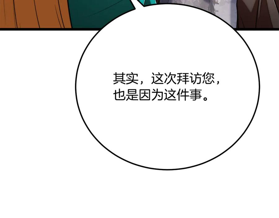 《颠覆武林世界吧！天魔！》第109话 互相猜忌 第154页