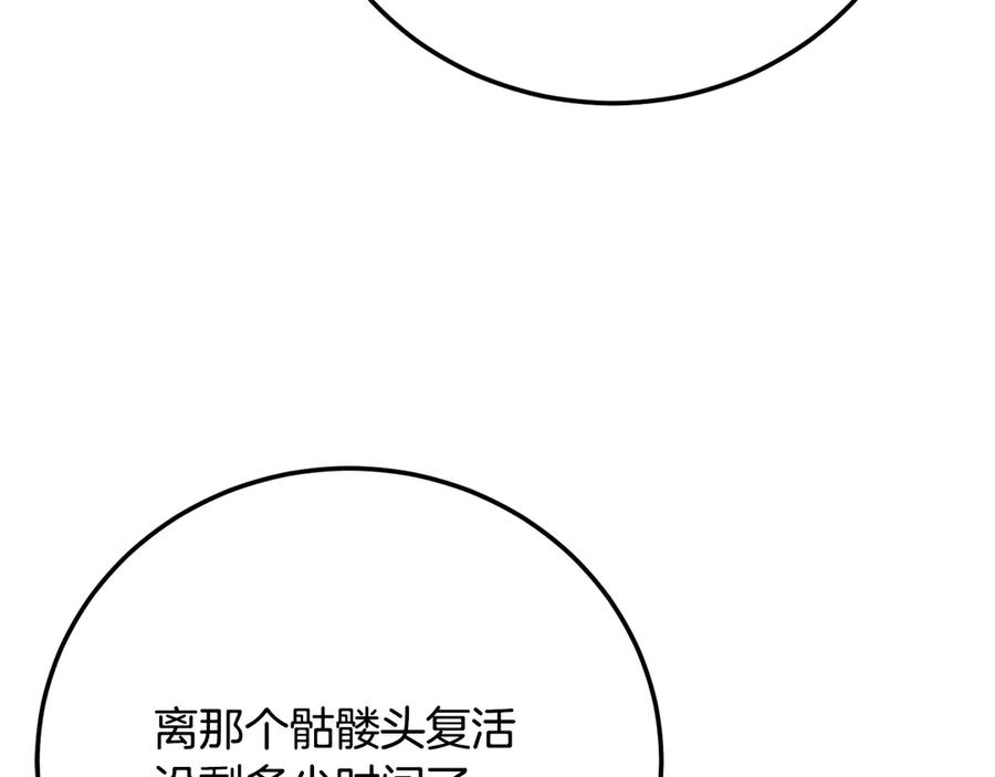 《颠覆武林世界吧！天魔！》第109话 互相猜忌 第48页