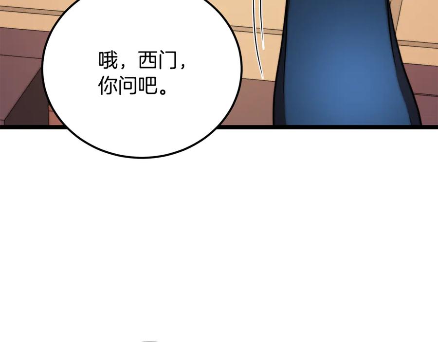 《颠覆武林世界吧！天魔！》第109话 互相猜忌 第30页