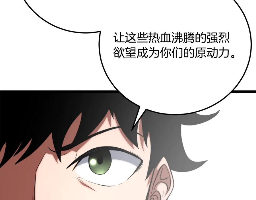 《颠覆武林世界吧！天魔！》第109话 互相猜忌 第84页