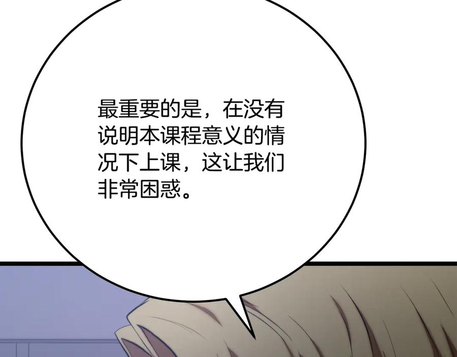 《颠覆武林世界吧！天魔！》第109话 互相猜忌 第38页