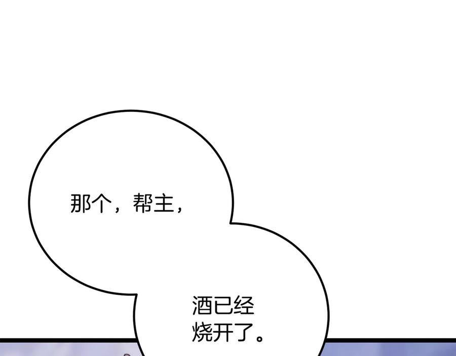 《颠覆武林世界吧！天魔！》第109话 互相猜忌 第211页