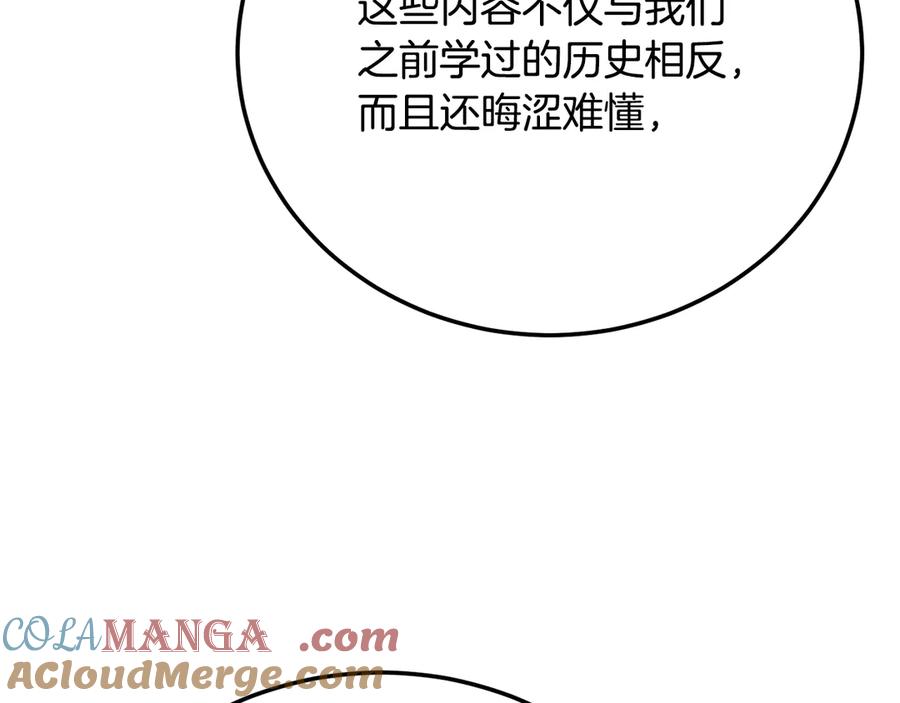 《颠覆武林世界吧！天魔！》第109话 互相猜忌 第37页