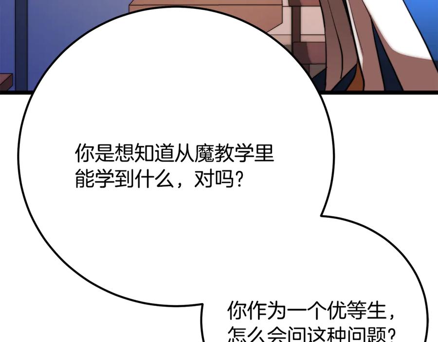 《颠覆武林世界吧！天魔！》第109话 互相猜忌 第40页