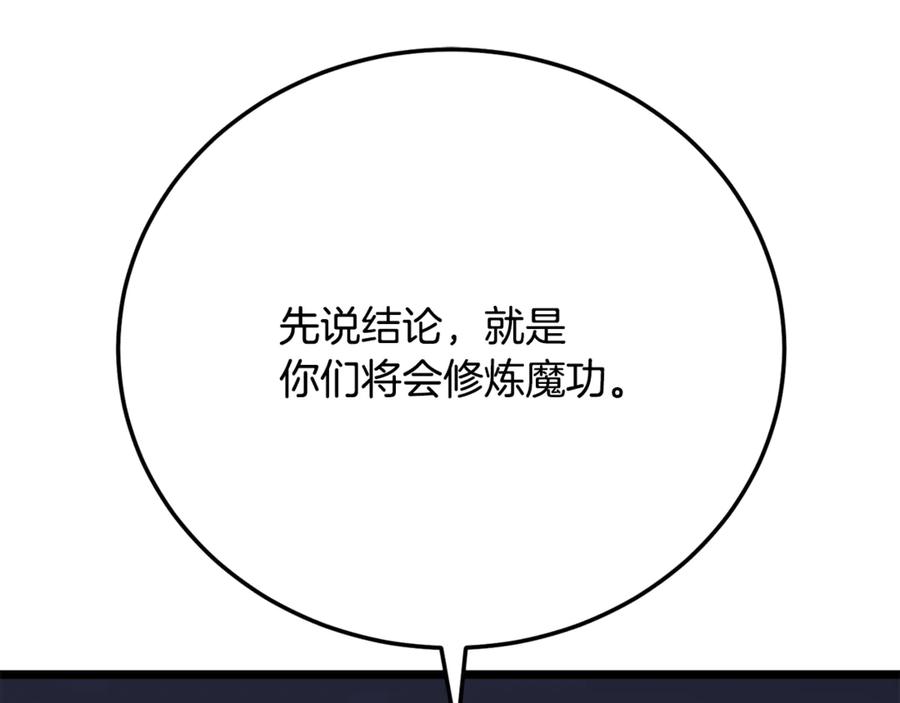 《颠覆武林世界吧！天魔！》第109话 互相猜忌 第54页