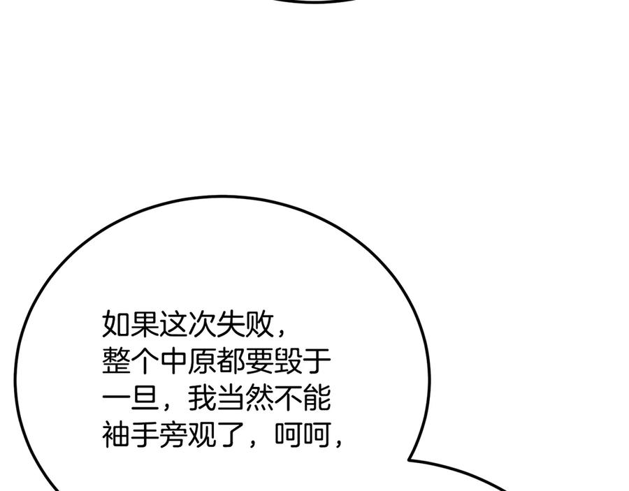 《颠覆武林世界吧！天魔！》第109话 互相猜忌 第151页