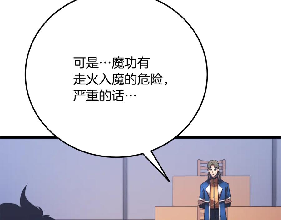 《颠覆武林世界吧！天魔！》第109话 互相猜忌 第59页