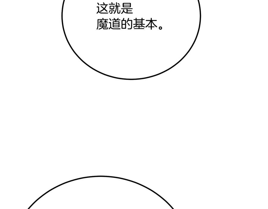 《颠覆武林世界吧！天魔！》第109话 互相猜忌 第86页