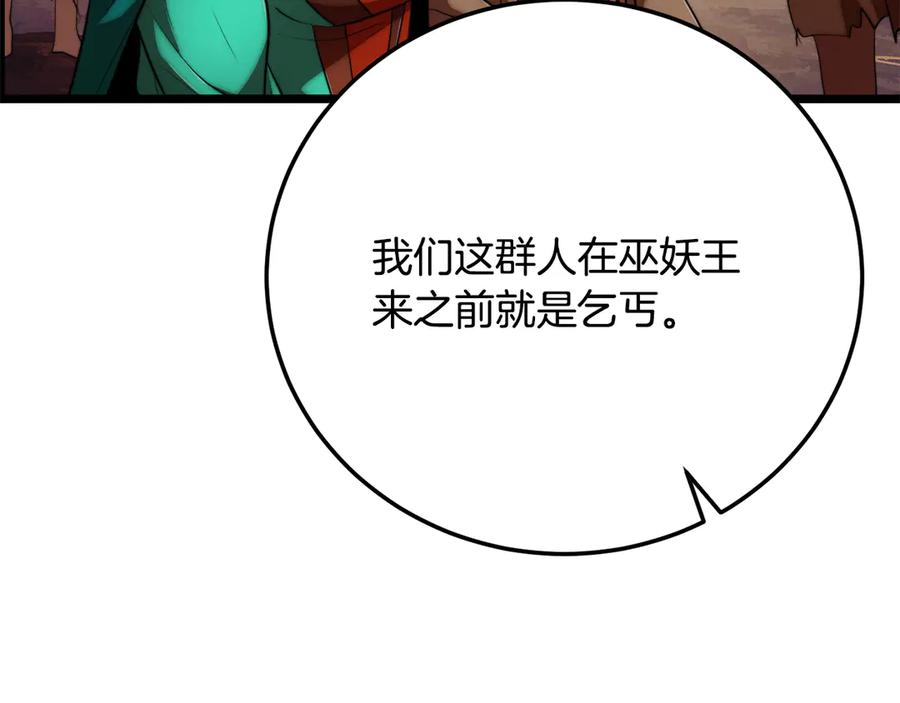《颠覆武林世界吧！天魔！》第109话 互相猜忌 第136页