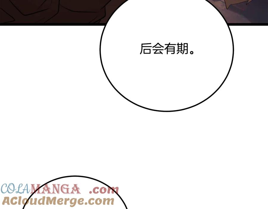 《颠覆武林世界吧！天魔！》第109话 互相猜忌 第221页