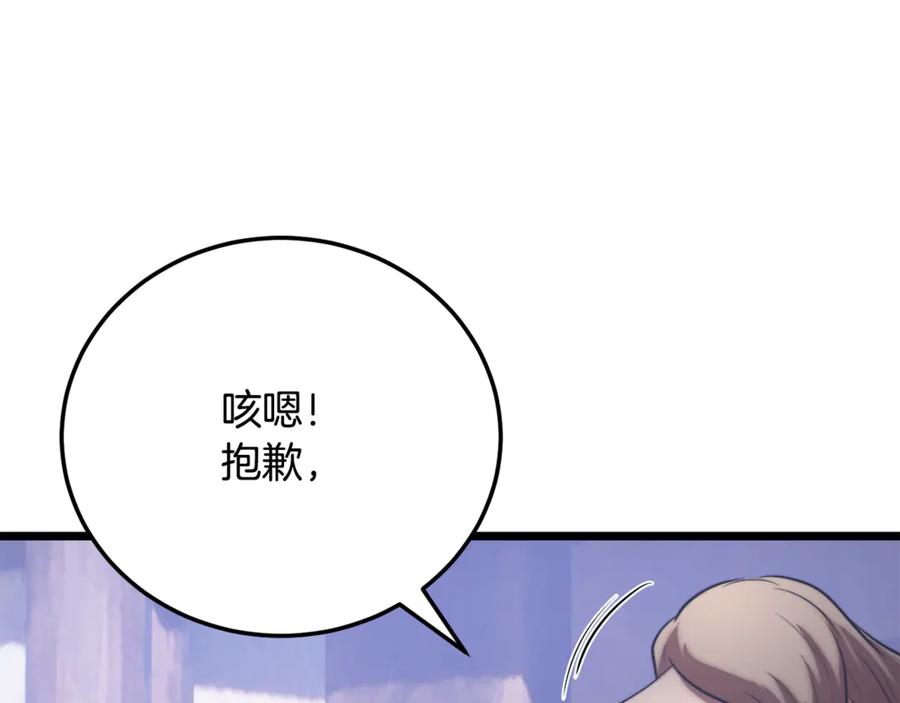 《颠覆武林世界吧！天魔！》第109话 互相猜忌 第215页