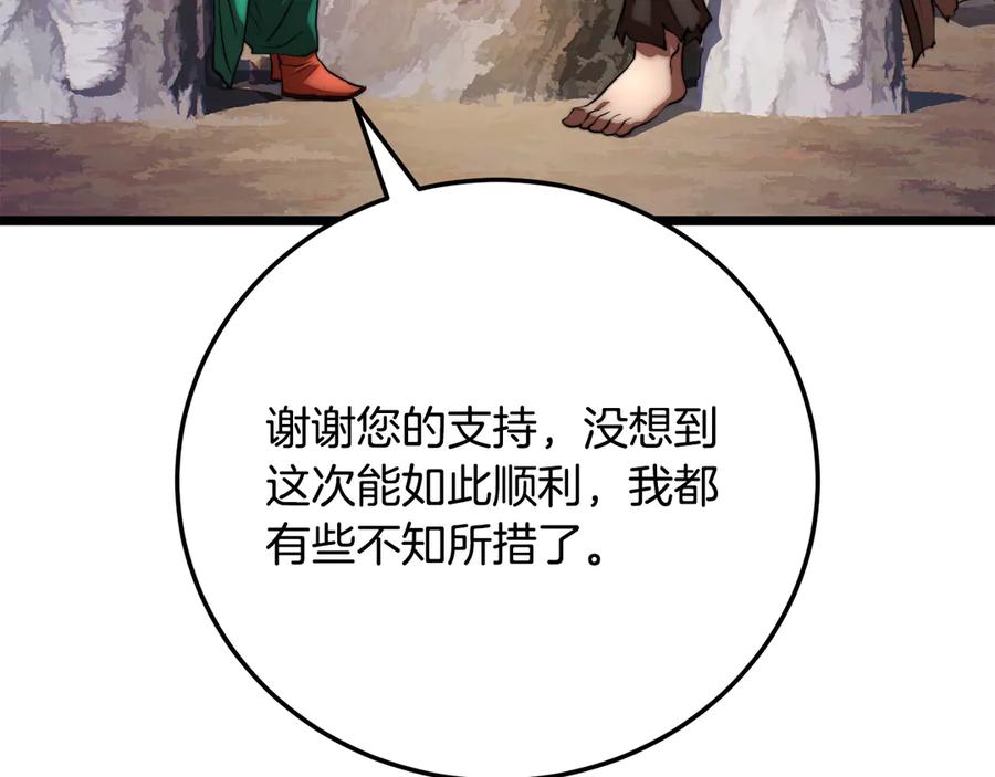 《颠覆武林世界吧！天魔！》第109话 互相猜忌 第150页