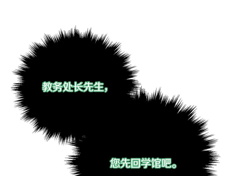 《颠覆武林世界吧！天魔！》第109话 互相猜忌 第202页