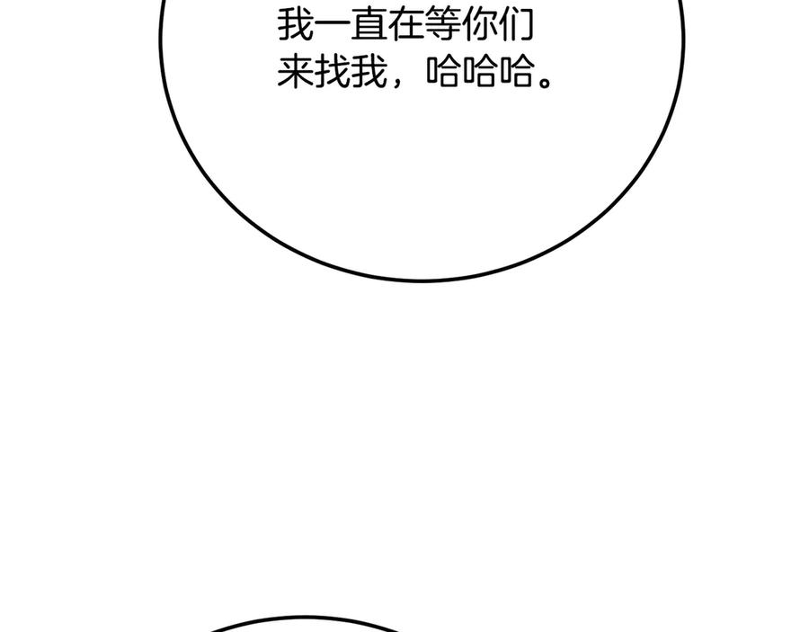 《颠覆武林世界吧！天魔！》第109话 互相猜忌 第140页