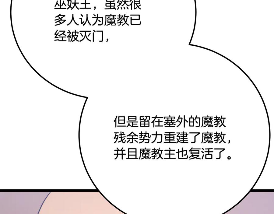 《颠覆武林世界吧！天魔！》第109话 互相猜忌 第10页
