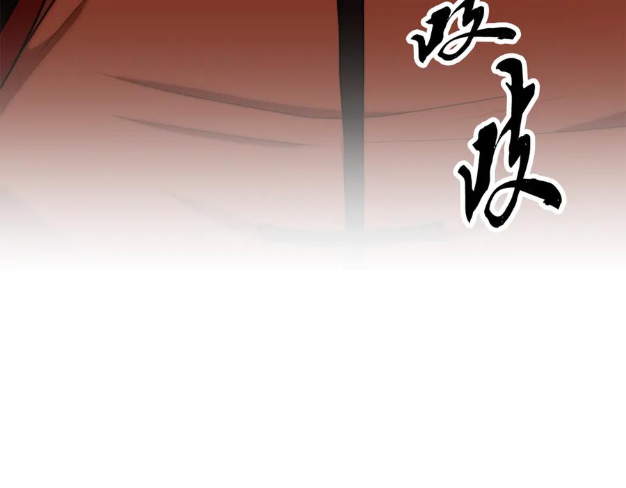 《颠覆武林世界吧！天魔！》第109话 互相猜忌 第123页