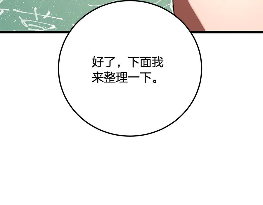 《颠覆武林世界吧！天魔！》第109话 互相猜忌 第3页