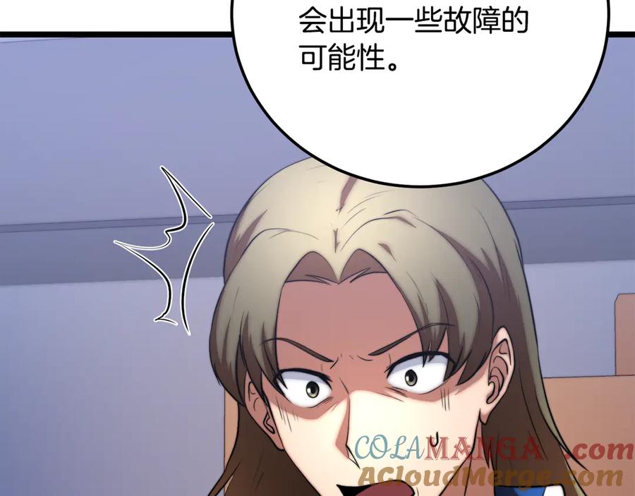 《颠覆武林世界吧！天魔！》第109话 互相猜忌 第81页
