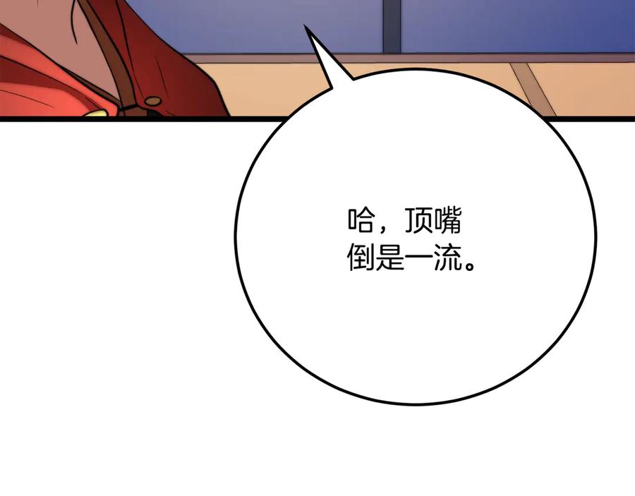 《颠覆武林世界吧！天魔！》第109话 互相猜忌 第44页