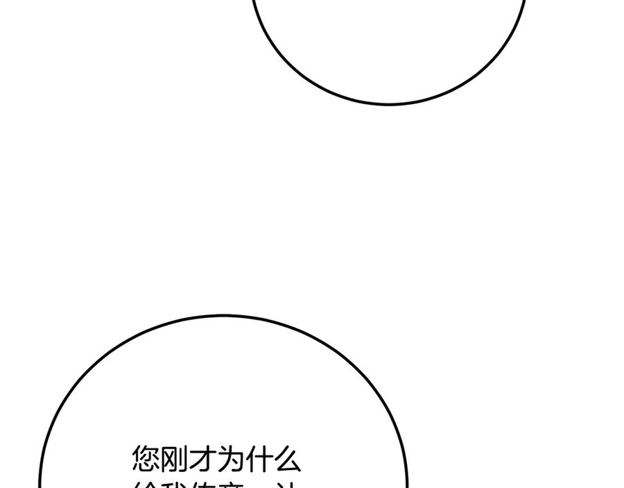 《颠覆武林世界吧！天魔！》第109话 互相猜忌 第234页