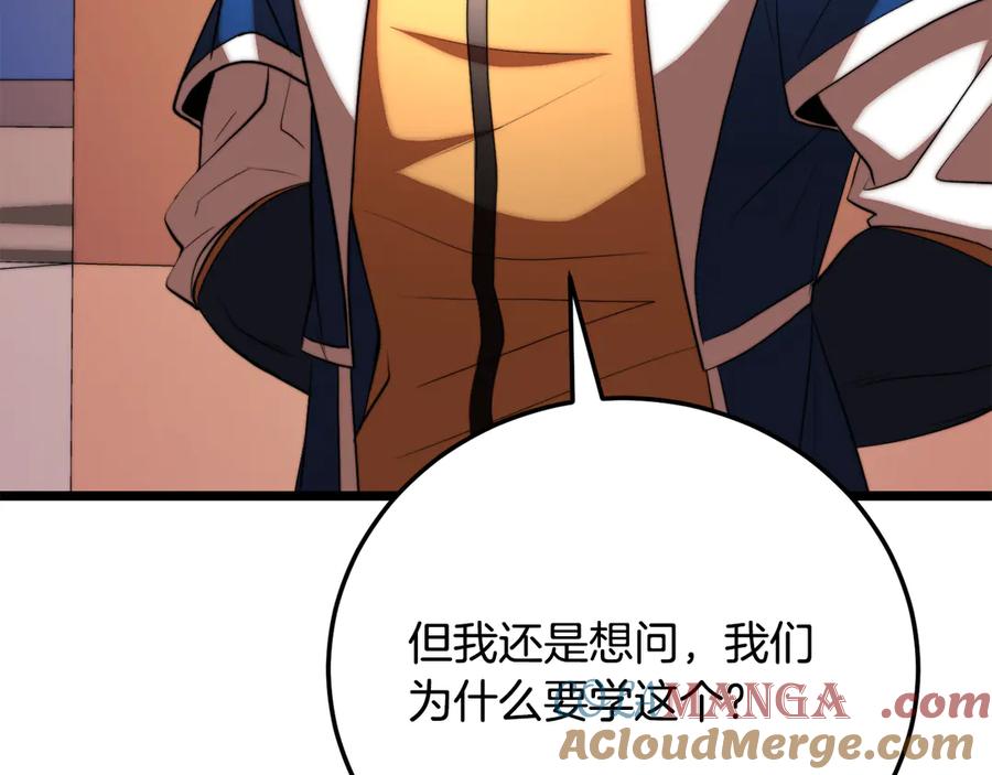 《颠覆武林世界吧！天魔！》第109话 互相猜忌 第33页