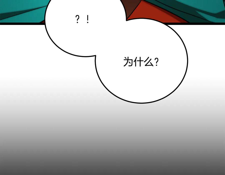 《颠覆武林世界吧！天魔！》第109话 互相猜忌 第180页