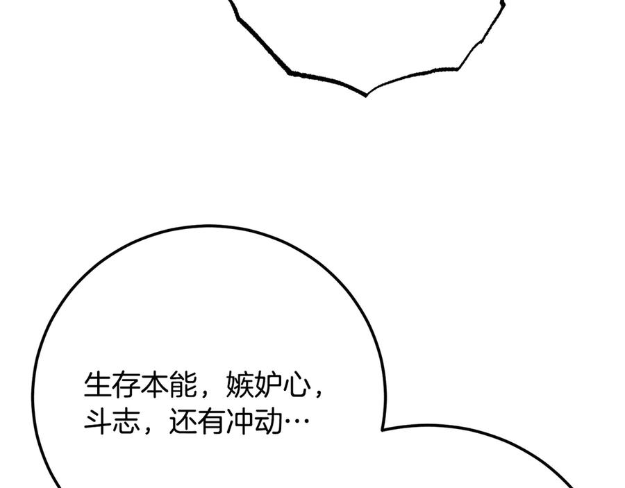 《颠覆武林世界吧！天魔！》第109话 互相猜忌 第83页